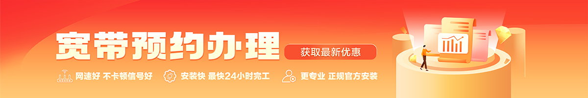 斗门宽带在线办理入口